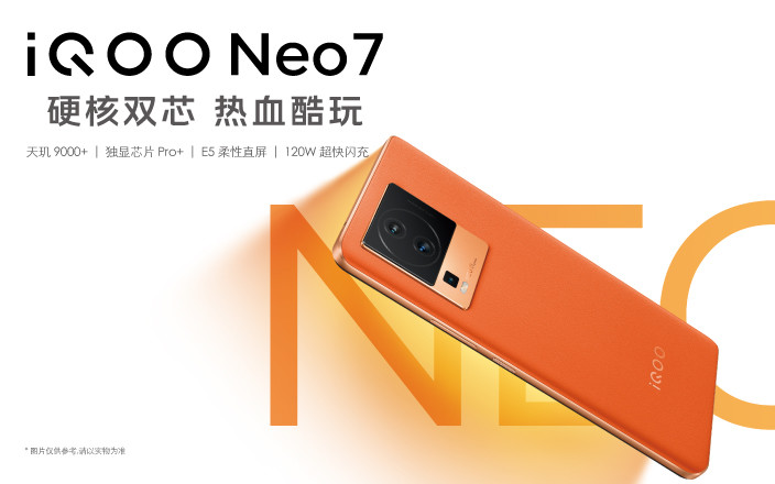 iQOO Neo7新品發布會
