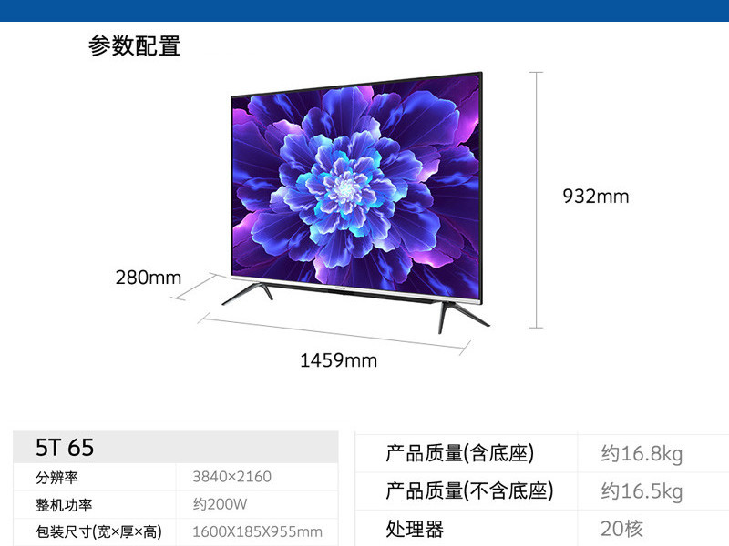 创维5T 65寸全面屏液晶电视机